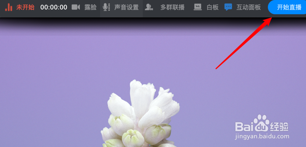 mac版钉钉发起群直播后如何结束直播