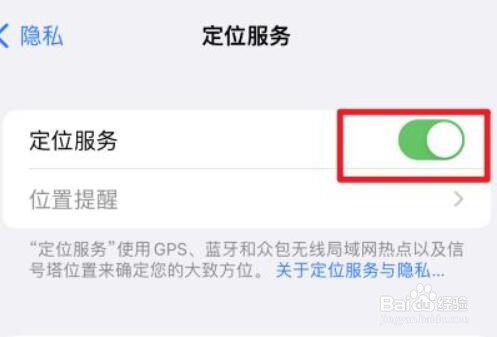 怎么关闭苹果手机的“定位服务”