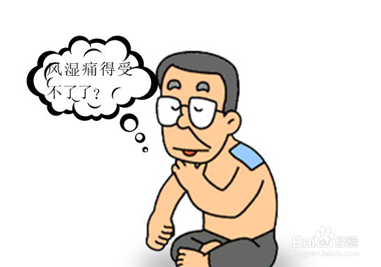 怎样医治类风湿性关节炎