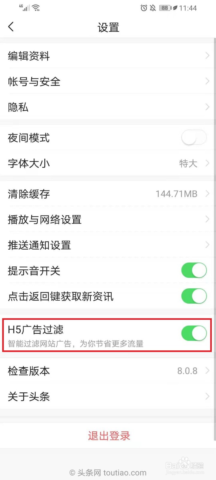 今日头条怎么过滤广告