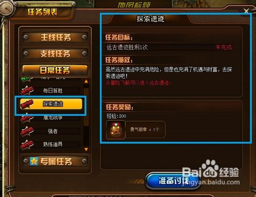 tnt网页游戏任务列表详细攻略