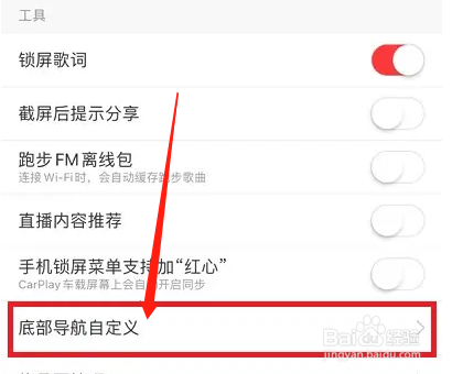 网易云音乐底部导航怎么恢复默认