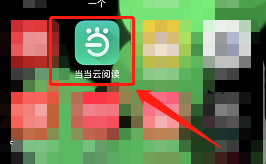 当当阅读怎样查看软件里的礼券