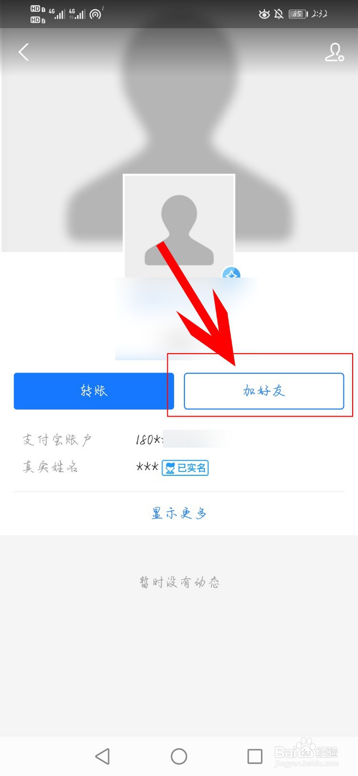 支付宝如何添加好友