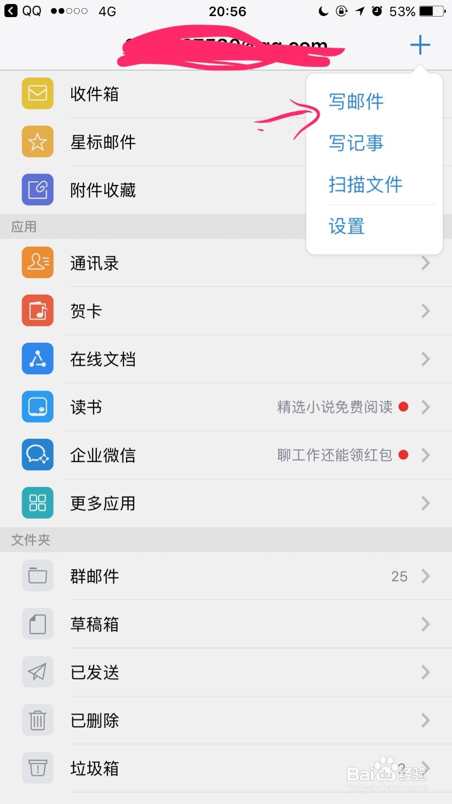 怎么使用手机QQ邮箱发送信息