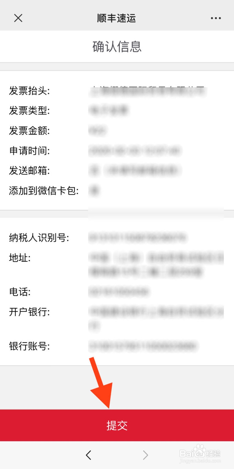 顺丰快递怎么在线开发票?