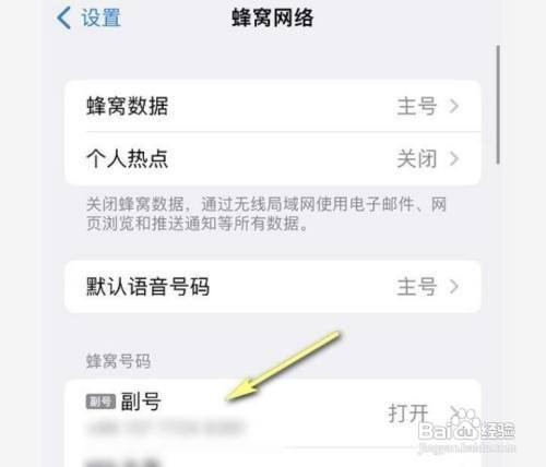iPhone13手机怎么开5g网络呢?