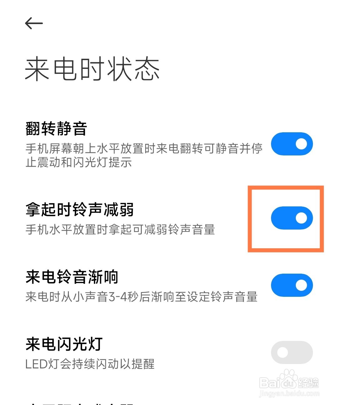 小米手机怎么设置来电后拿起手机时铃声减弱