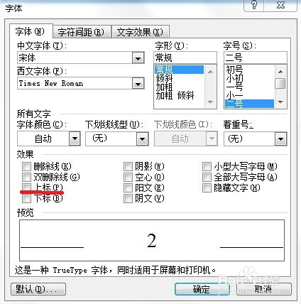 word中如何输入平方