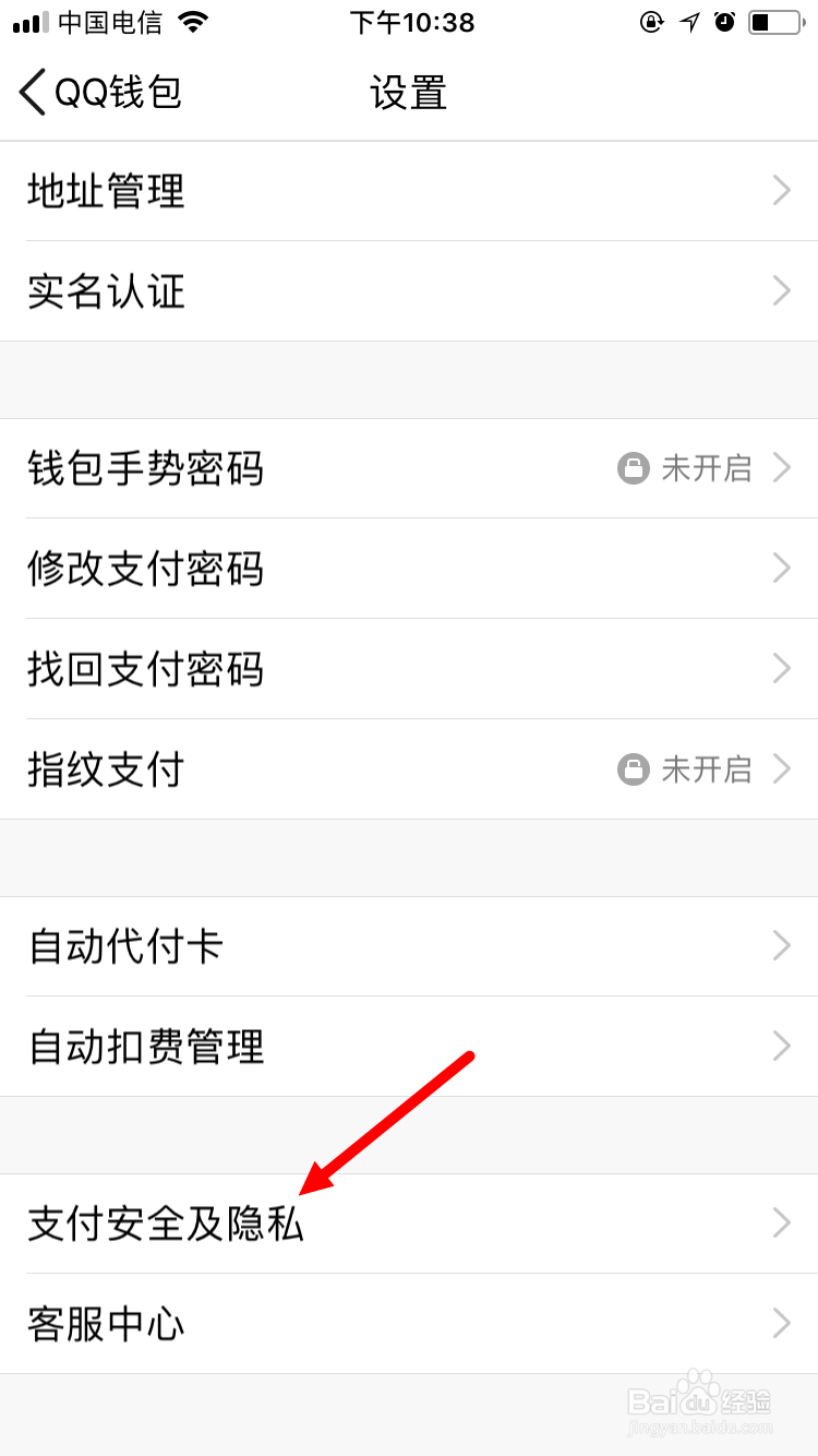 加入QQ钱包优选保障计划的方法