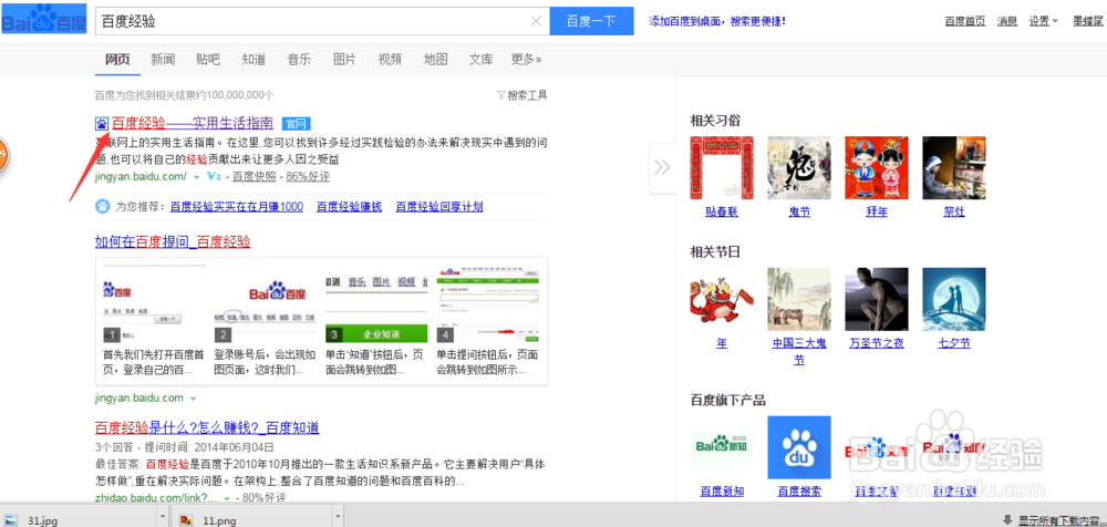 如何使用百度。