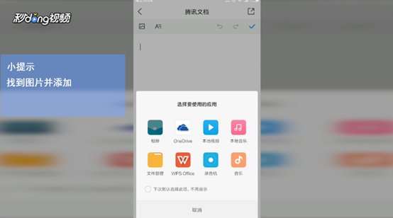 腾讯文档如何给文档插入图片