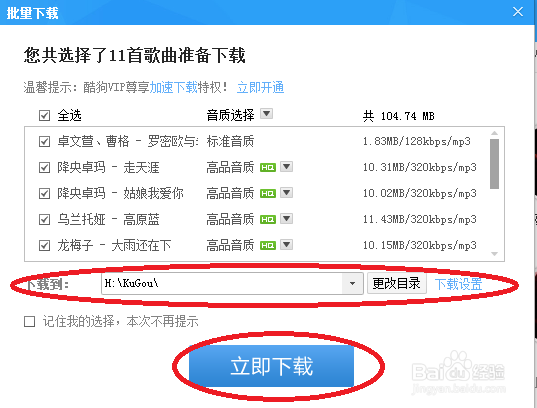 酷狗下载音乐到手机、SD卡 等移动设备