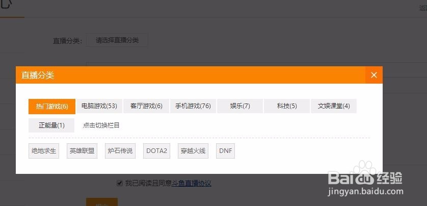 如何开通斗鱼直播间？