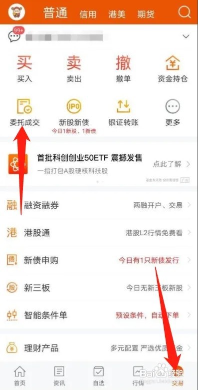东方财富怎么查看当日成交？