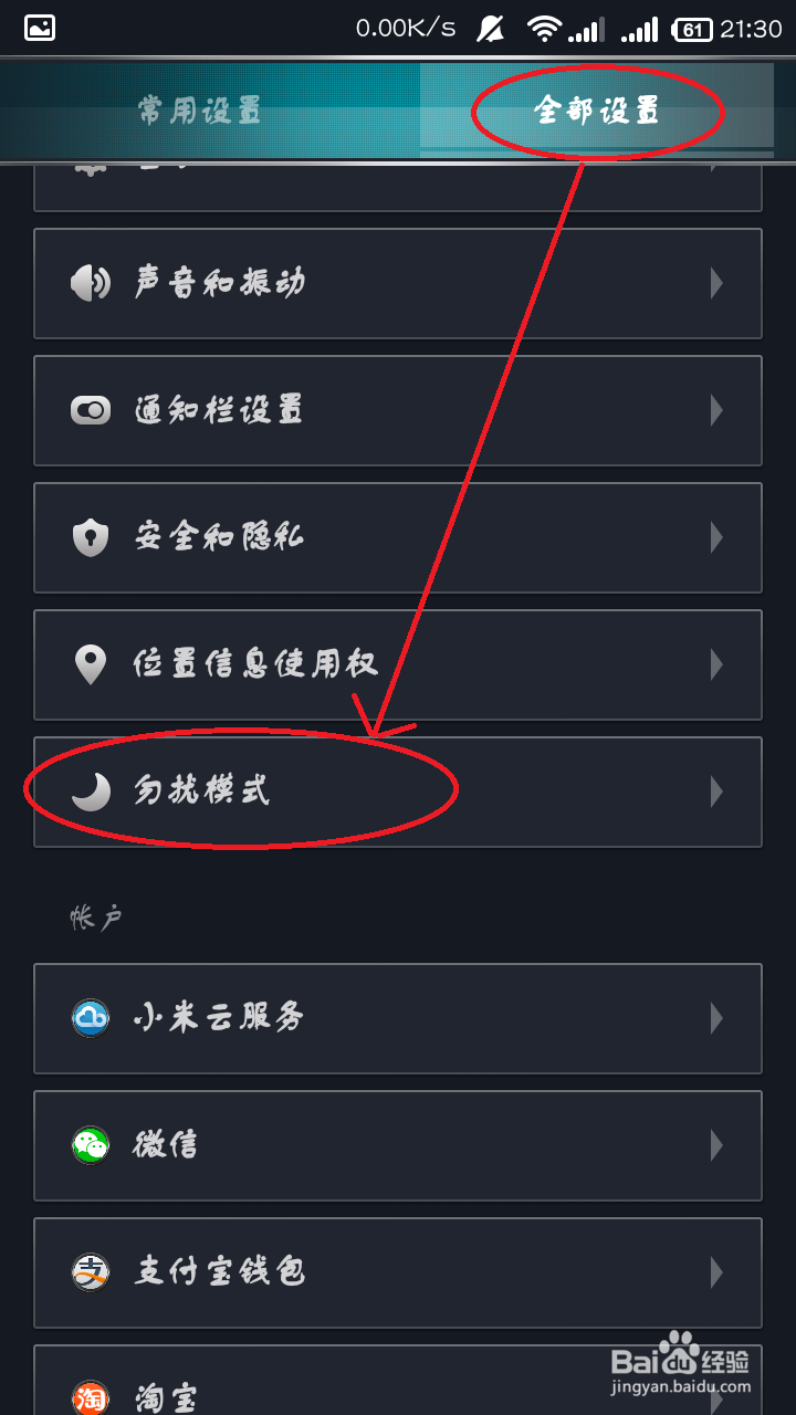 手机防骚扰攻略