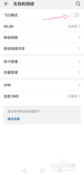 华为荣耀手机如何打开飞行模式