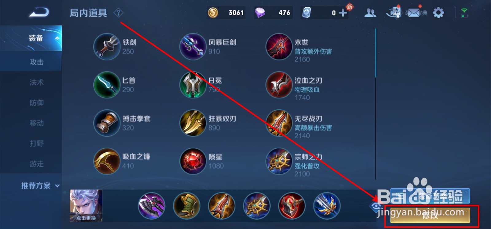 王者荣耀怎么自定义设置装备方案