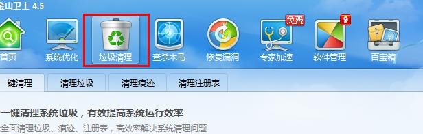 电脑垃圾太多怎么办--金山卫士完美清理