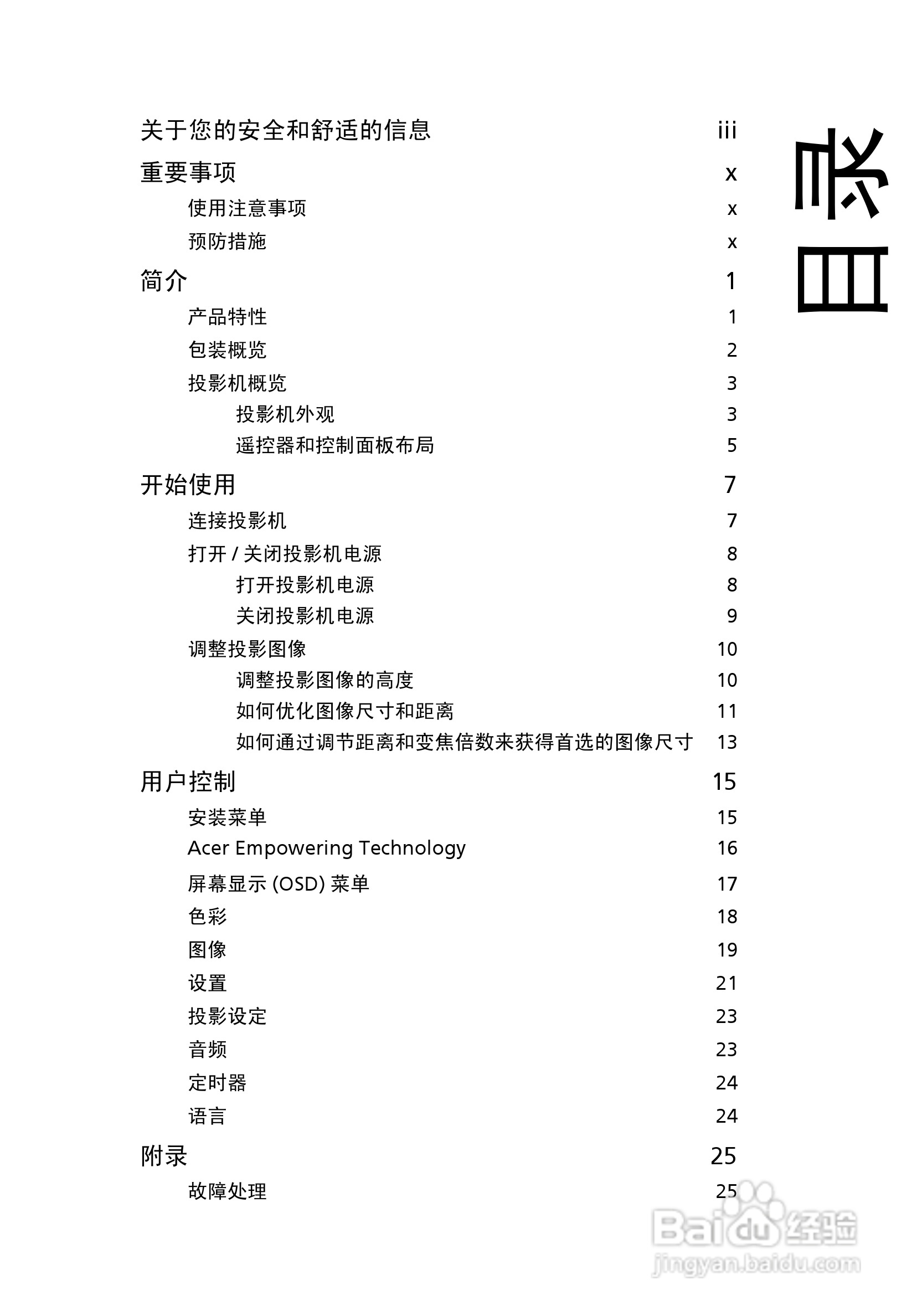 宏基X1161N投影机使用说明书:[2]