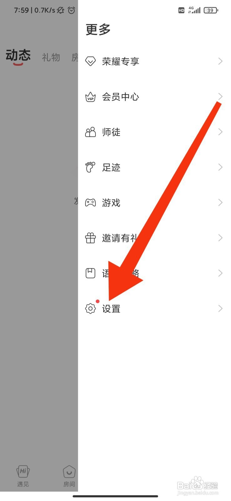 语玩如何开启互动通知提醒