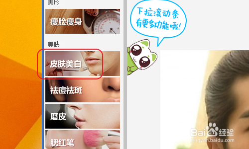 美图秀秀怎样美白照片，怎样利用美图将皮肤变白