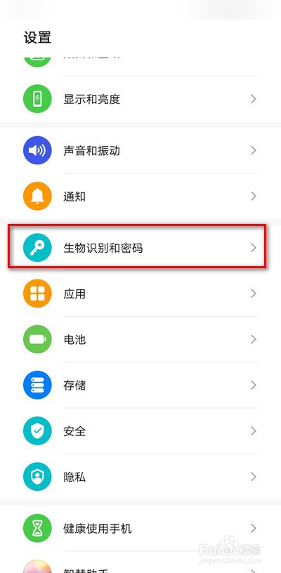 如何关闭华为手机人脸识别解锁屏幕