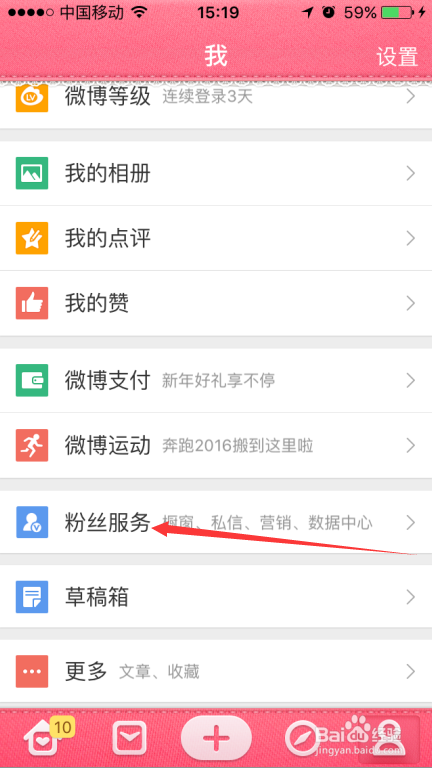 怎么把新浪微博个人主页中显示的TA的橱窗删掉