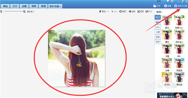 如何用美图秀秀软件对图片进行随心所欲的裁剪