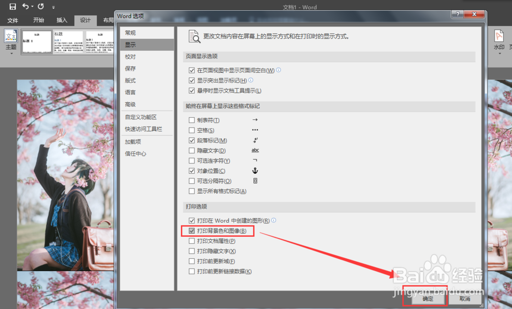 Word2016打印不出背景图片怎么办