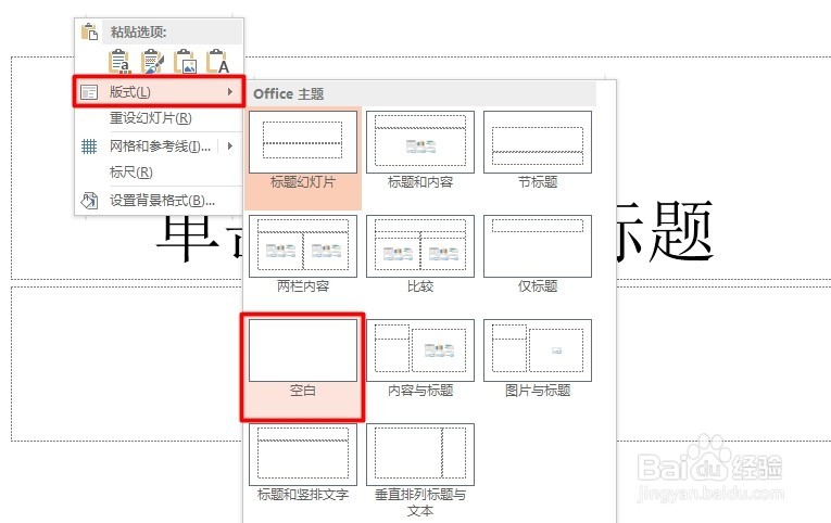 Word文档转换为PowerPoint文稿的快捷方法