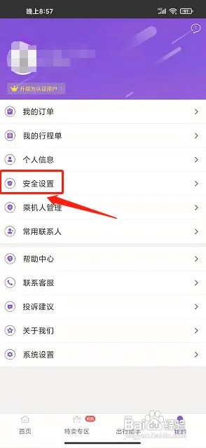 飞行加app在什么地方修改密码