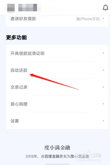 度小满金融app在哪里设置开启自动还款