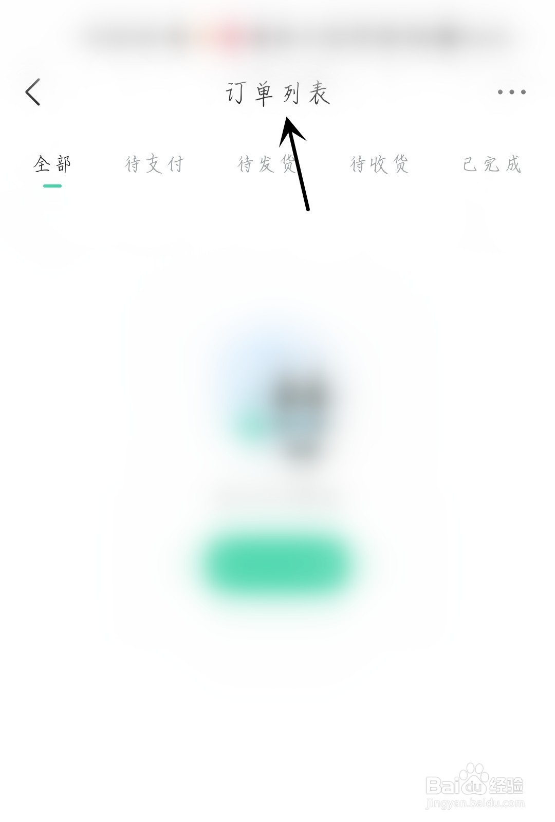 作业帮怎么找到我的订单