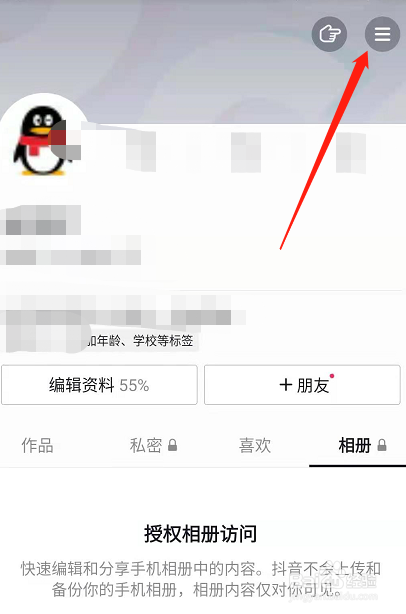 抖音怎么设置不允许他人查看我的喜欢列表