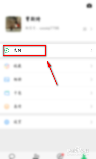 微信怎么使用付款码向商家付款