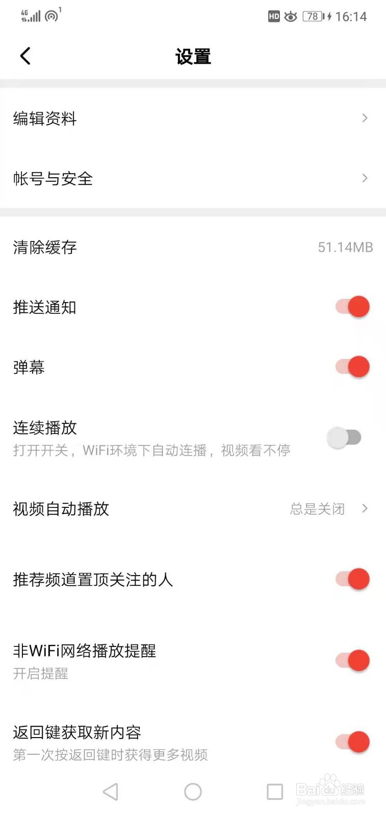 西瓜视频APP如何清除缓存