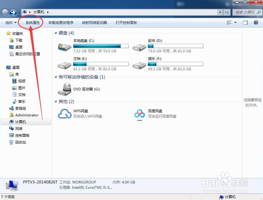 怎么查看电脑是64位操作系统还是32位操作系统?