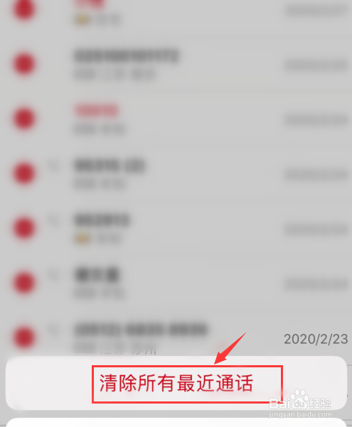 iPhone如何清空最近通话？
