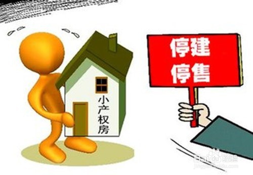 买到小产权房怎么申请退款