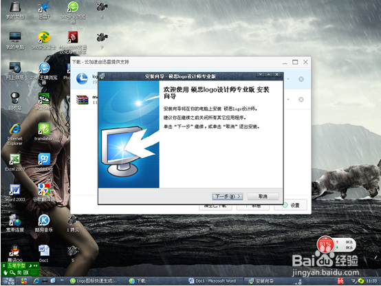 硕思LOGO设计师专业版安装