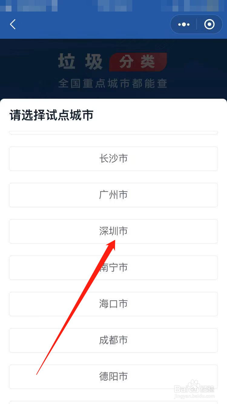 深圳垃圾分类图解查看方法