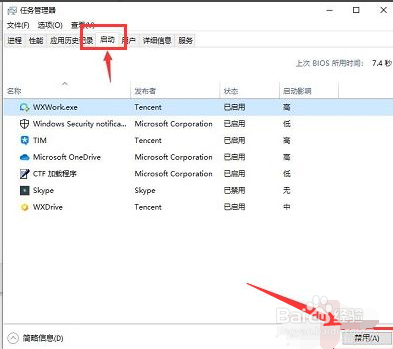 Windows10如何禁用启动项