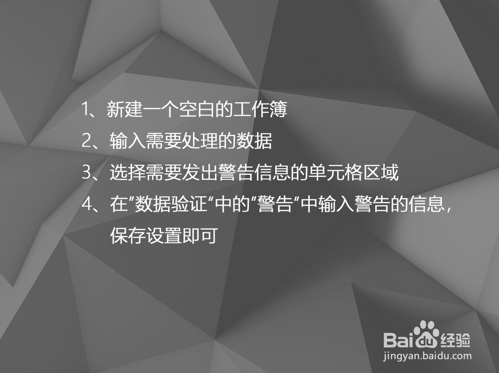Excel 2019如何设置输入错误时的警告信息