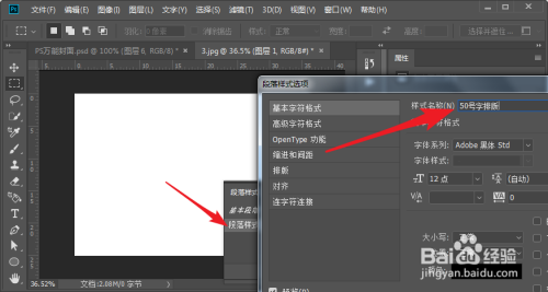PS中段落样式使用技巧