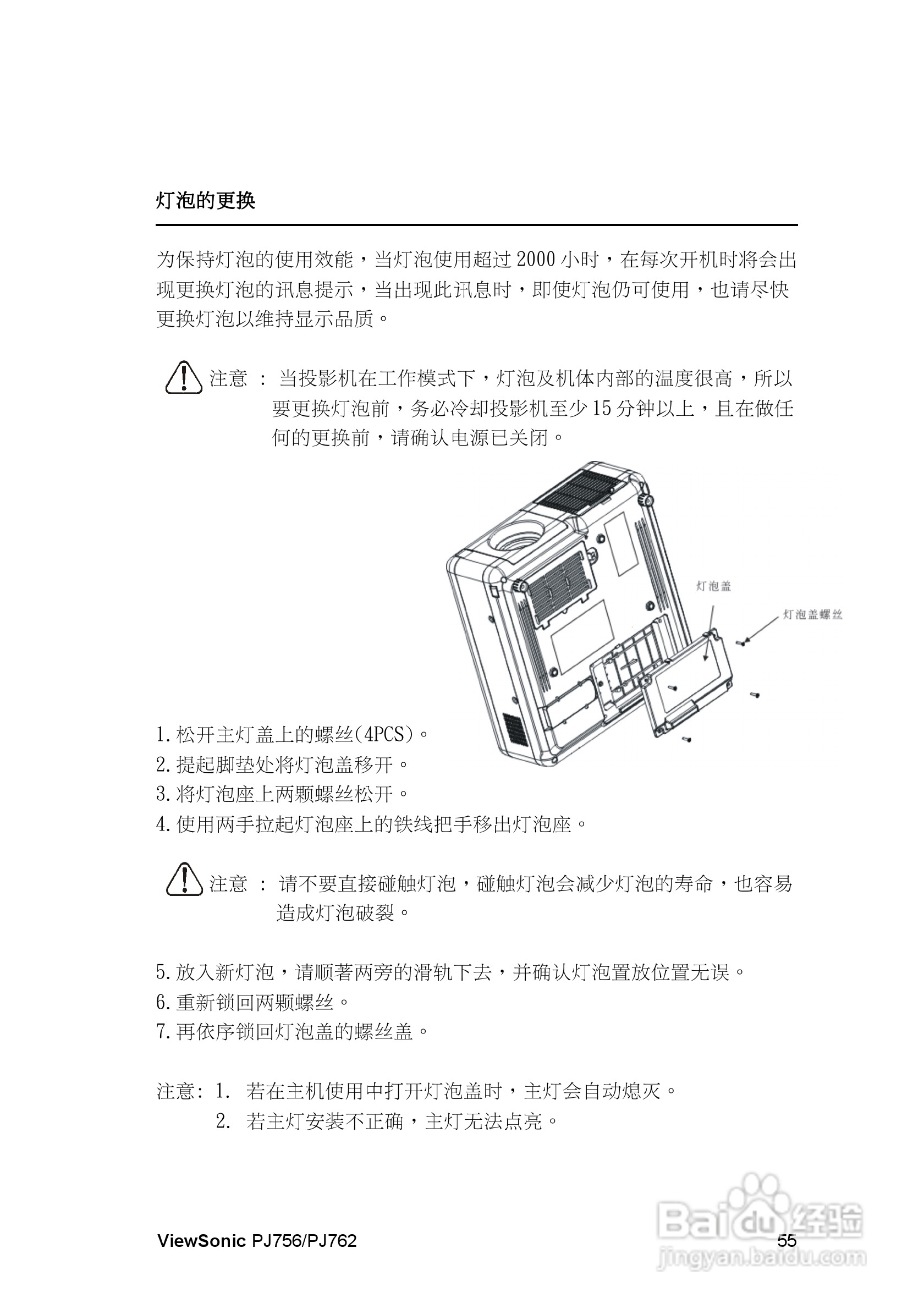 优派PJ762投影机使用说明书:[6]