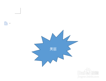 Word中如何插入形状