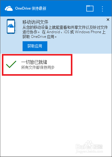 OneDrive中的文件找不到了怎么办