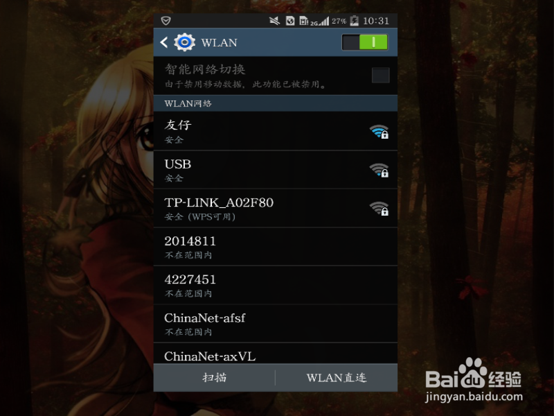 如何隐藏自己路由器WIFI信号