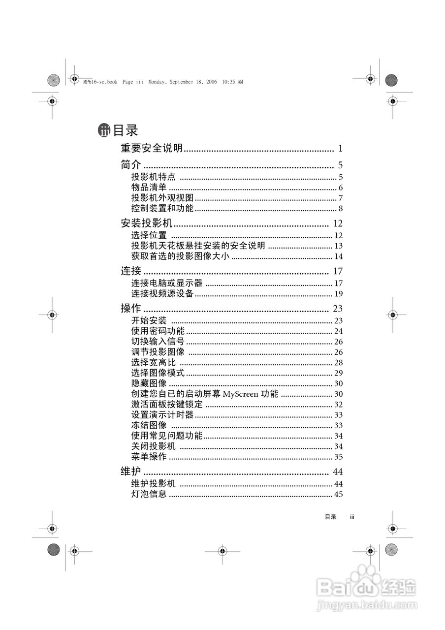 明基MP611c投影仪使用说明书:[1]